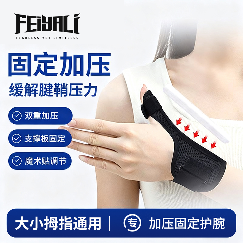 腱鞘专用护腕大拇指手腕扭伤手指护套关节骨折损伤恢复保护鼠标手