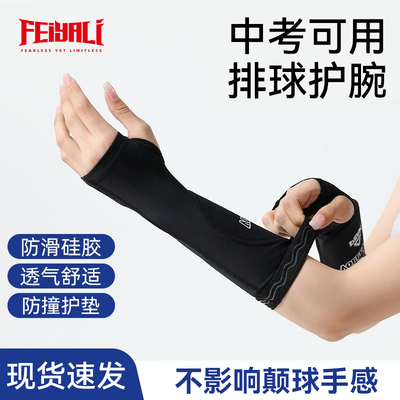 打排球专用护腕中考学生体育运动护臂男垫球手掌护具装备手腕套女