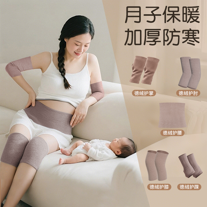 德绒保暖护膝护肘护腕护踝护腰套装关节产后坐月子膝盖女士冬季男