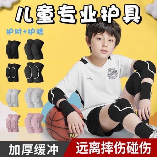 儿童护膝护肘篮球防摔男膝盖保护套足球护踝专业护具夏季薄款骑车
