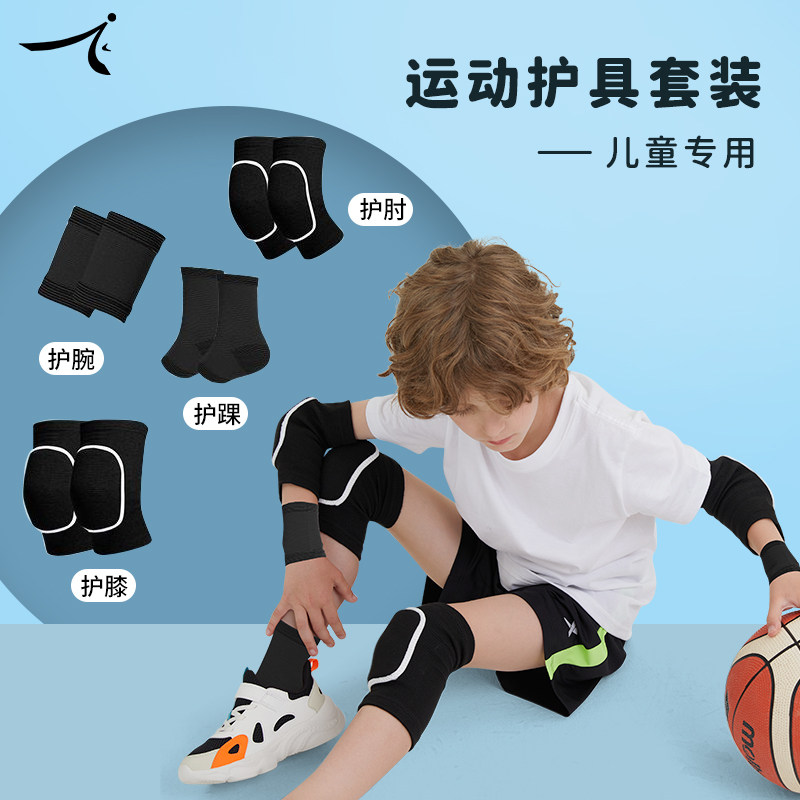 儿童护膝护肘篮球套装守门员足球护腕护踝关节保护套透气冬季保暖,运动/瑜伽/健身/球迷用品,运动护膝/髌骨带,淘宝优惠券,粉丝福利购,淘宝优惠卷
