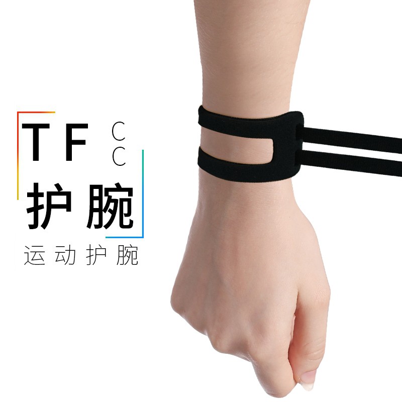 TFCC专业护手腕网球羽毛球