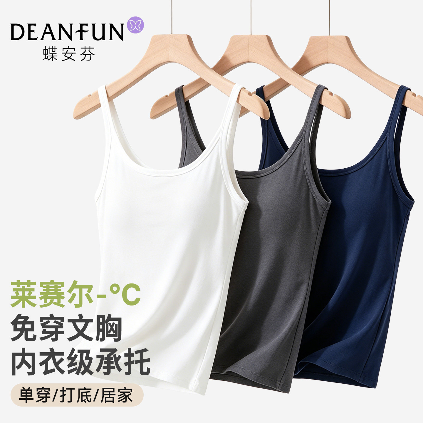 莱赛尔棉U型白色美背带胸垫吊带