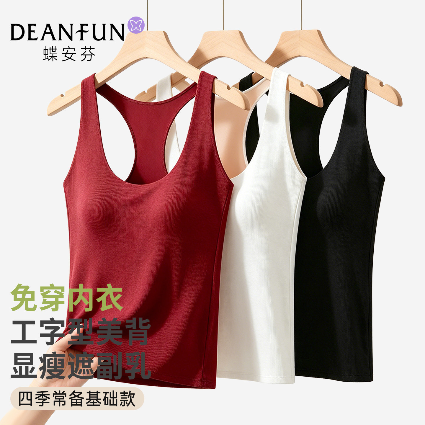 莱赛尔工字美背吊带背心女带胸垫一体挂脖无袖修身显瘦内搭打底衫