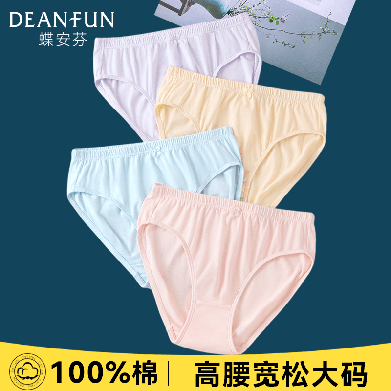 蝶安芬100%纯棉内裤女抗菌全棉高腰宽松大码薄款中老年妈妈三角裤,女士内衣/男士内衣/家居服,女三角裤,淘宝优惠券,粉丝福利购,淘宝优惠卷