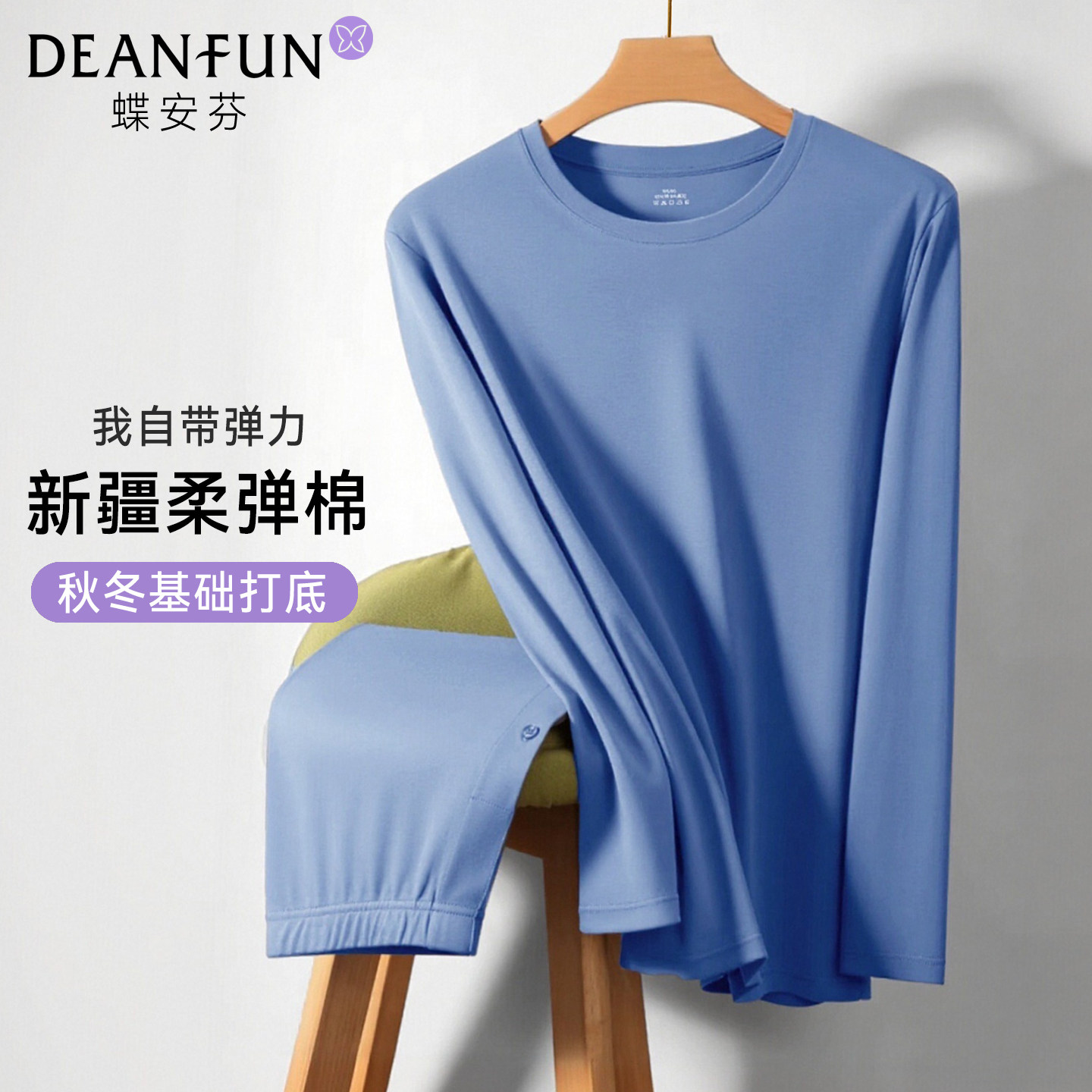 蝶安芬秋衣秋裤男士套装纯棉保暖内衣打底可外穿薄款圆领全棉毛衫