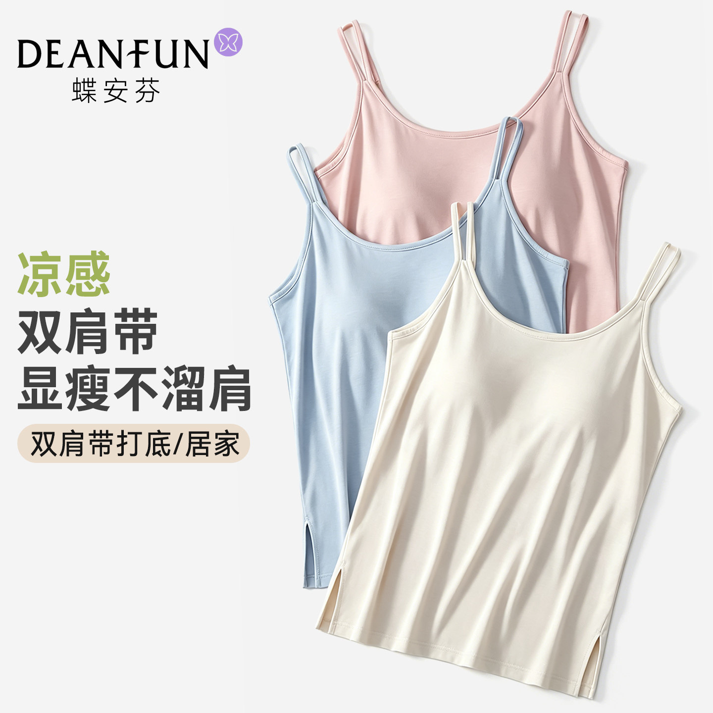 吊带背心女带胸垫文胸一体冰丝凉感白色内搭可外穿防凸点打底上衣