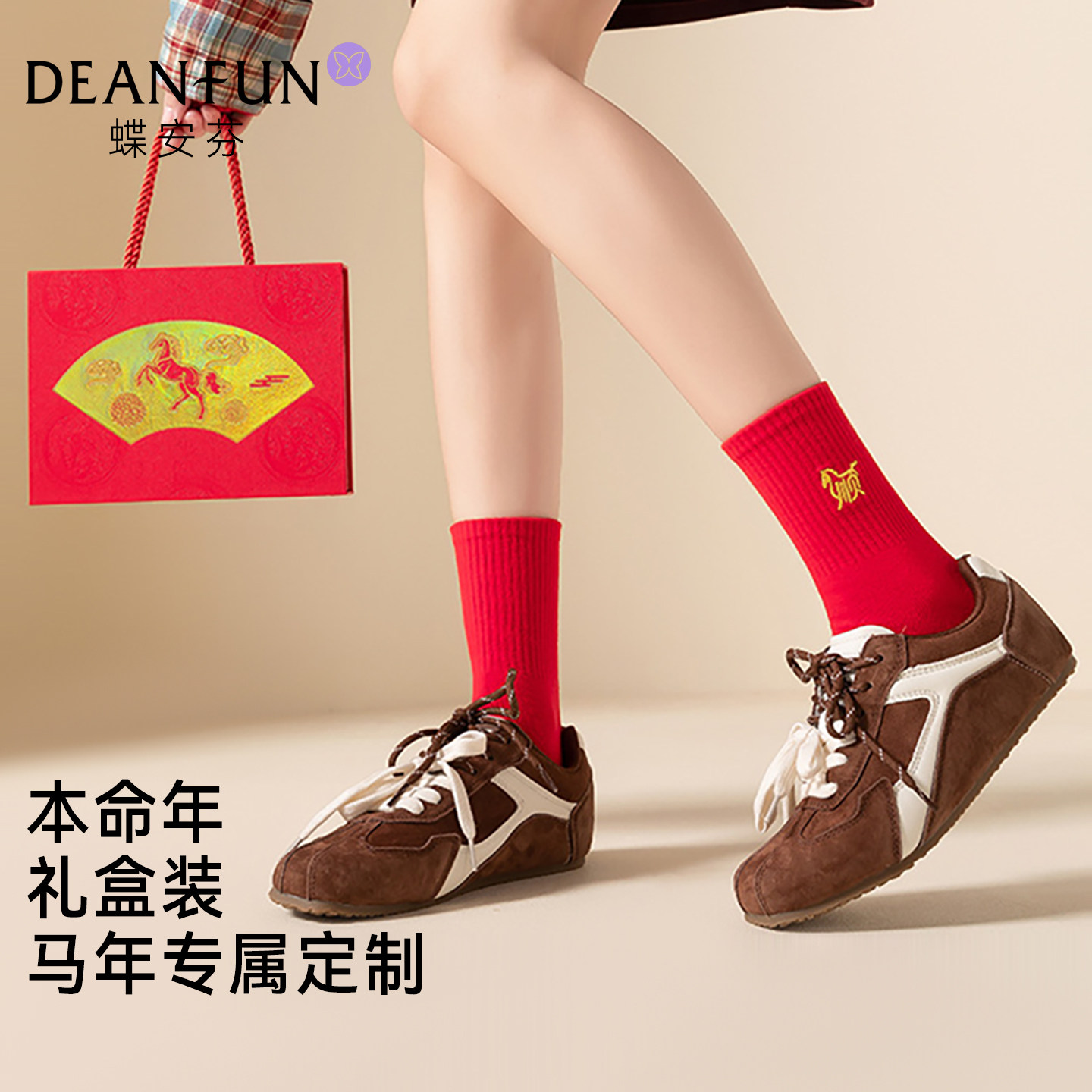 红色女袜子本命年少女生纯色棉质精梳棉短袜2026新款属马年礼盒装