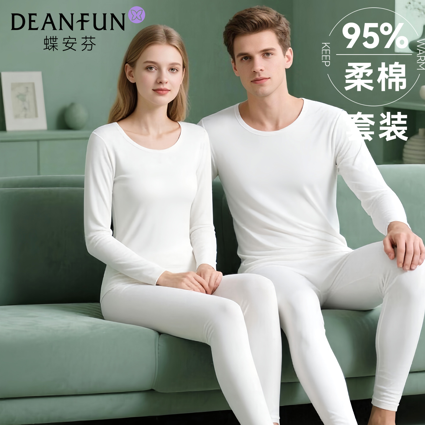 蝶安芬纯棉保暖秋衣秋裤白色套装