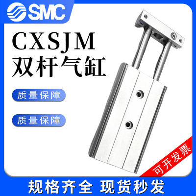 SMC气缸双轴双杆气动CXSJM10-20/CXSJL15-30*6-40-50X75X100-M9BL