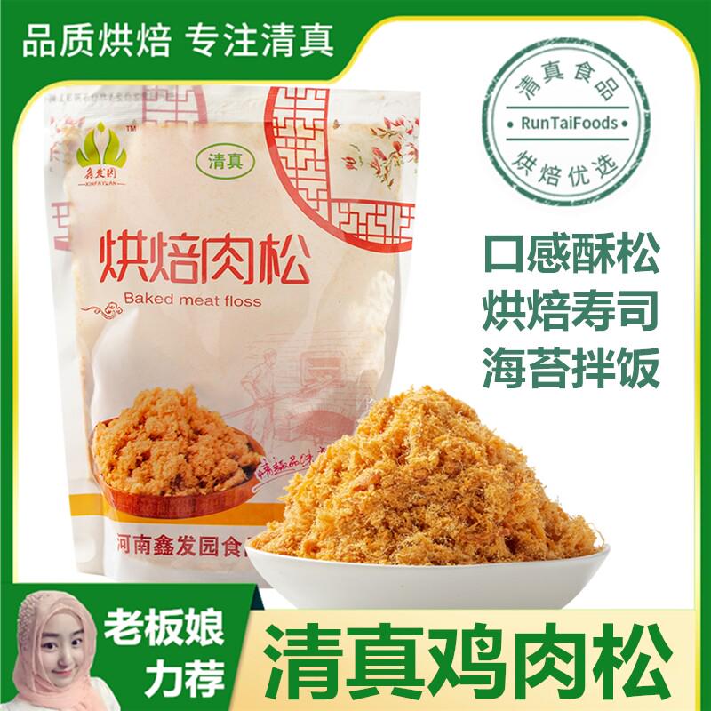 清真肉松即食酥松海苔碎家用商用紫菜烘焙原材料寿司专用儿童零食