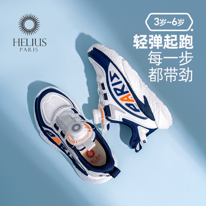 Helius赫利俄斯防滑耐磨软底
