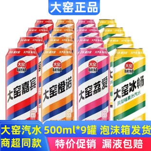 大窑汽水500ml*9罐碳酸饮料嘉宾橙诺荔爱冰畅易拉罐装老汽水批发