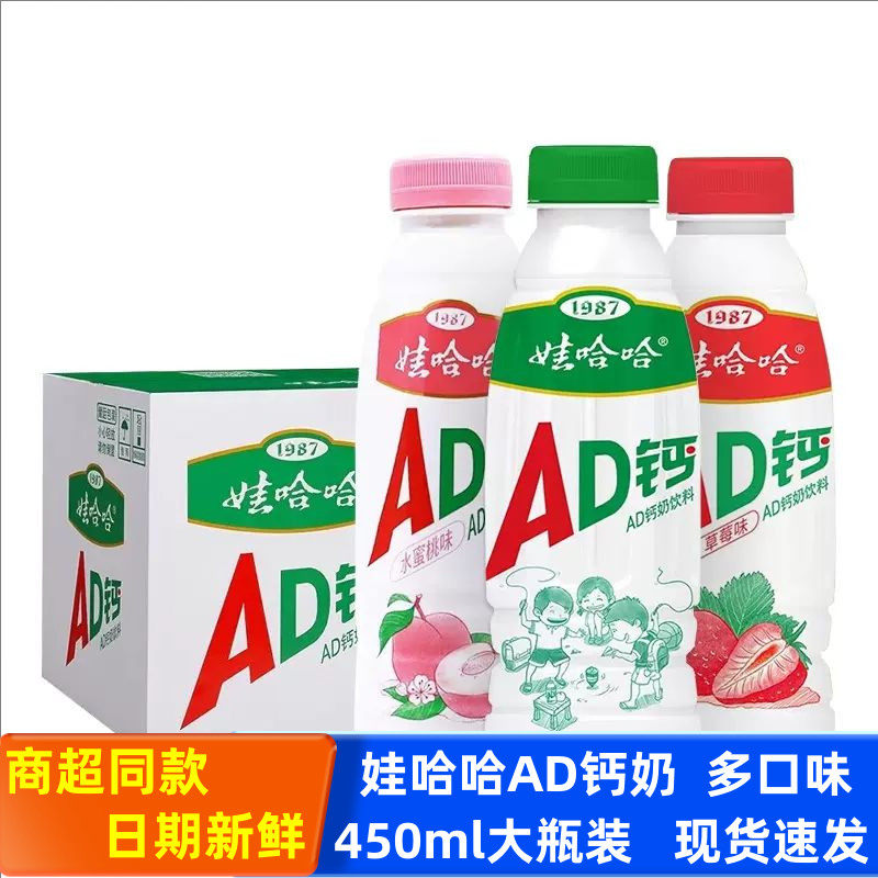 娃哈哈正品AD钙奶450ml批发