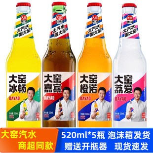 大窑汽水玻璃瓶520ml*5瓶嘉宾荔枝橙味凤梨味碳酸饮料老汽水批发