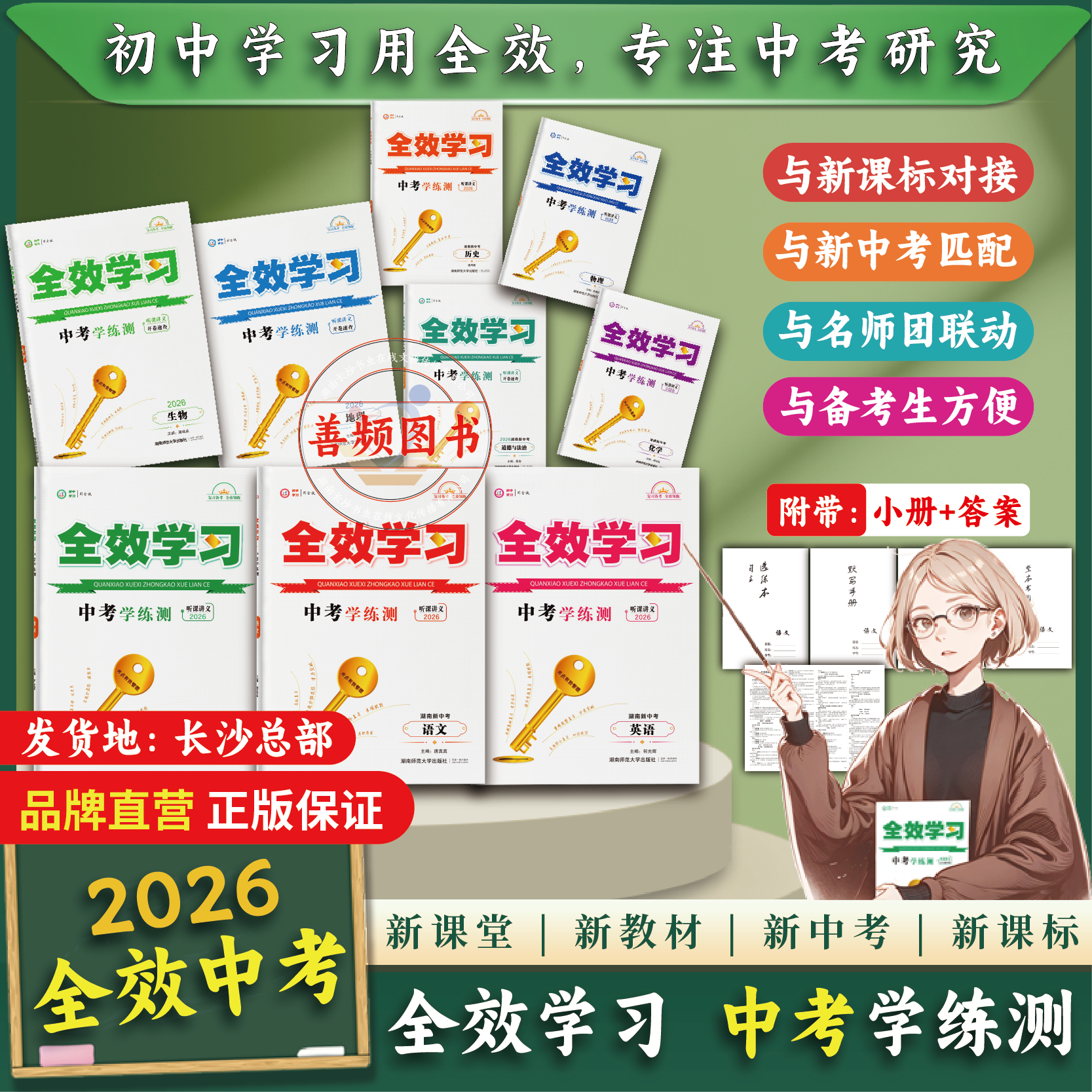 2026新版中考正版全效学习中考学练测核心知识答题技巧 八年级生地九年级全科 语文数学英语生物地理 化学物理 历史道德与法治