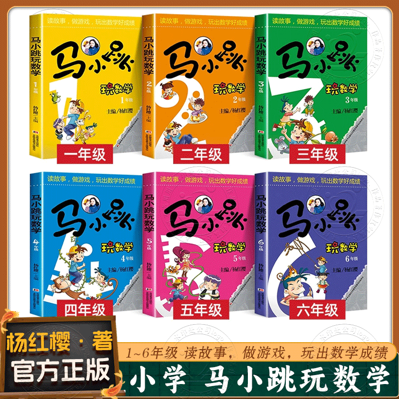 马小跳玩数学全套6册阅读课外书