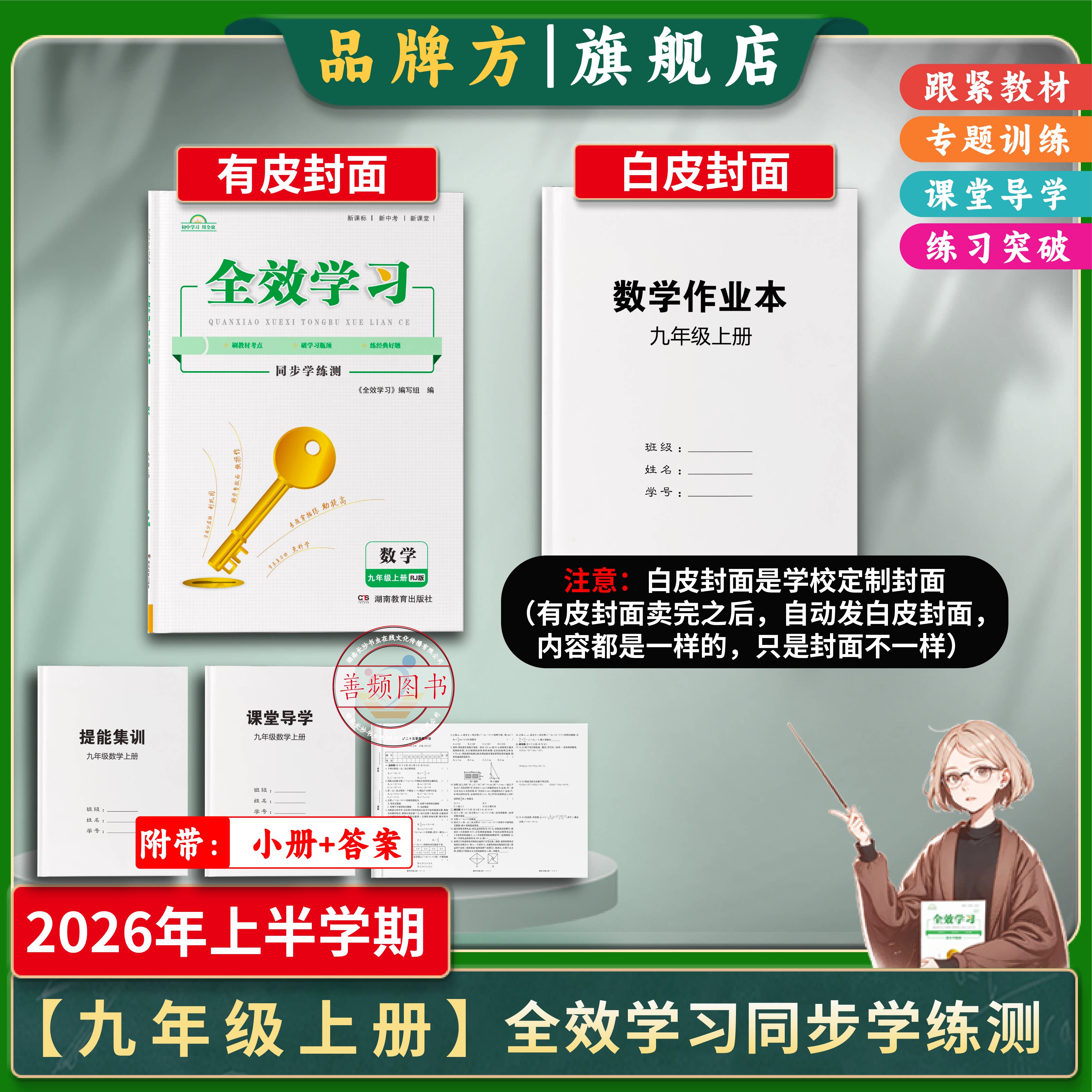 全效学习九年级湖南教育出版社