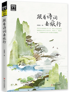 水色山光郝娟菡著旅游地图旅游指南中国地理古诗词科普 帧着流年 图说天下寻梦之旅诗风词韵装 跟着诗词去旅行