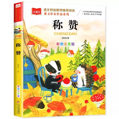 张秋生童话称赞小巴掌大林和小林