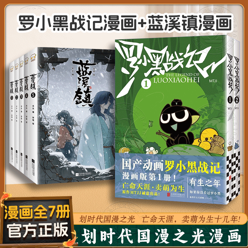 罗小黑战记1+2漫画书前传+正传