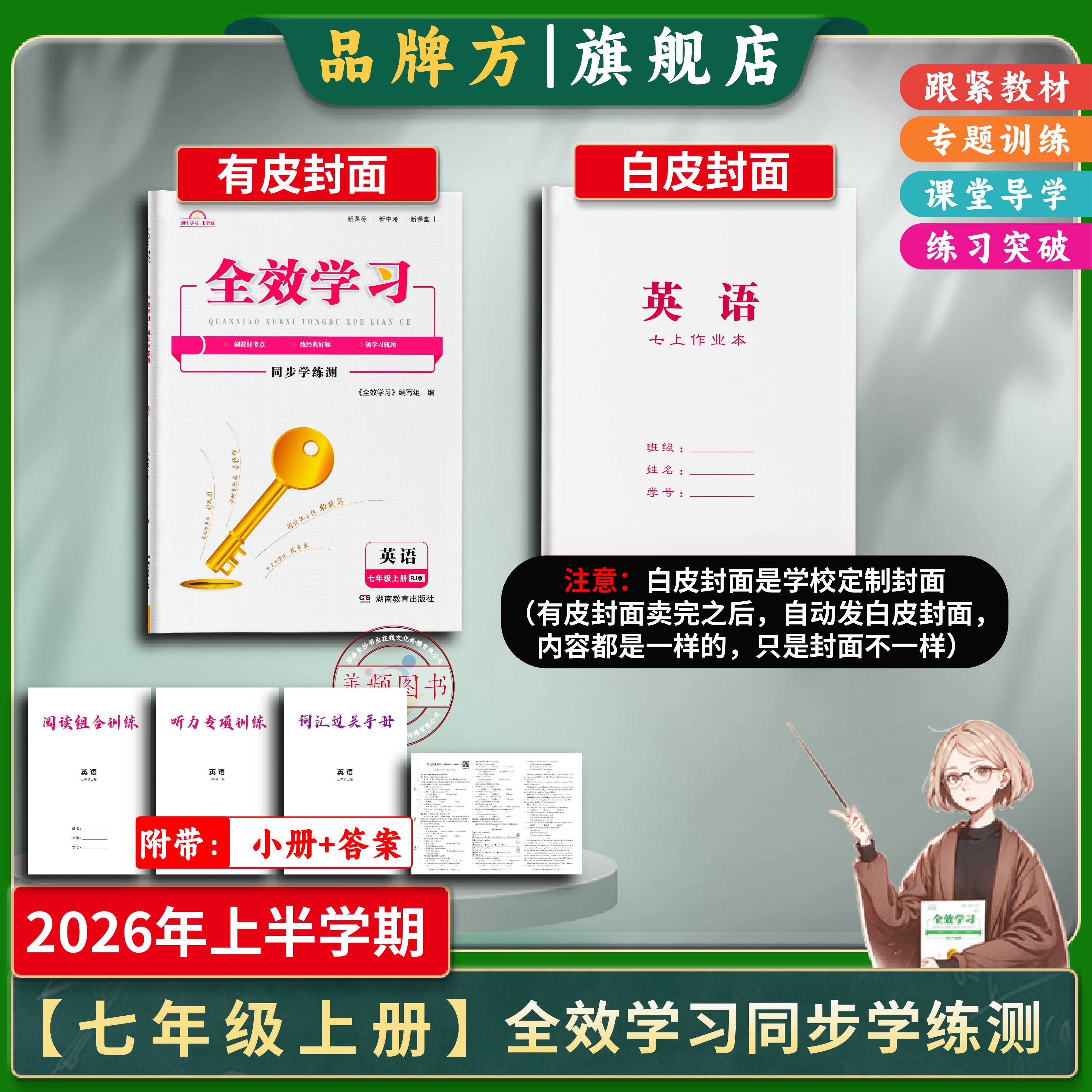 全效学习湖南教育出版社