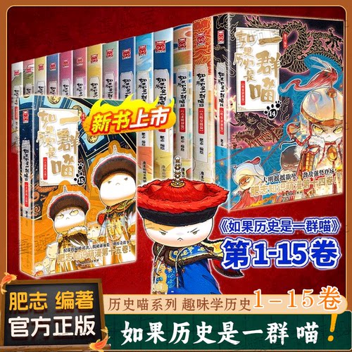 如果历史是一群喵知识书历史