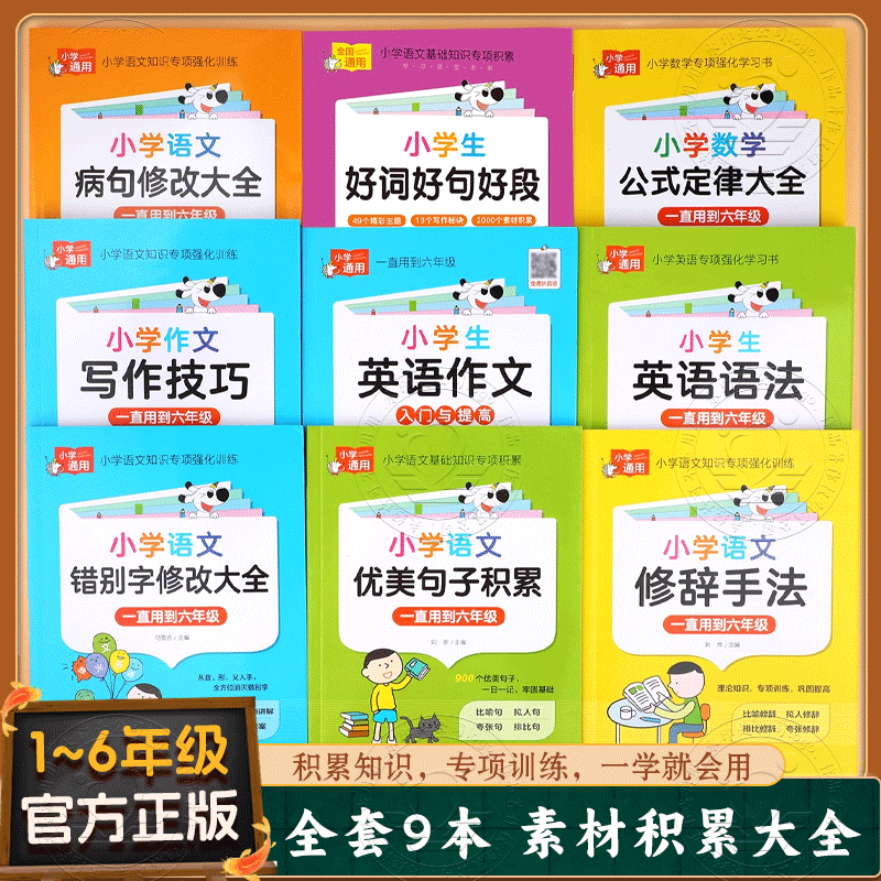 小学语文优美句子积累大全