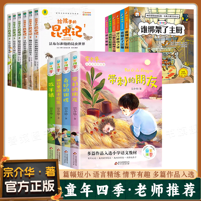 带刺的朋友三年级必读书宗介华