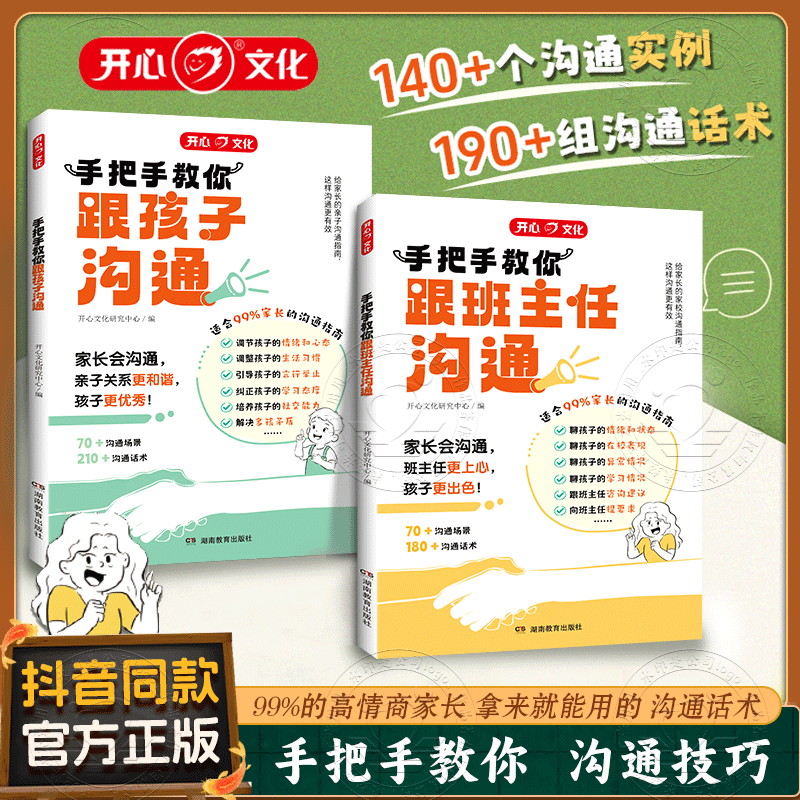 手把手教你跟孩子和班主任有效沟