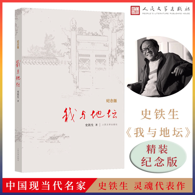 史铁生作品我与地坛人间值得