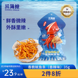 三海鲸韩国香脆鱿鱼条香辣味35g即食品休闲零食小吃