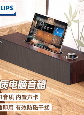 飞利浦SPA3808木质电脑音响蓝牙台式家用有线笔记本桌面usb小音箱