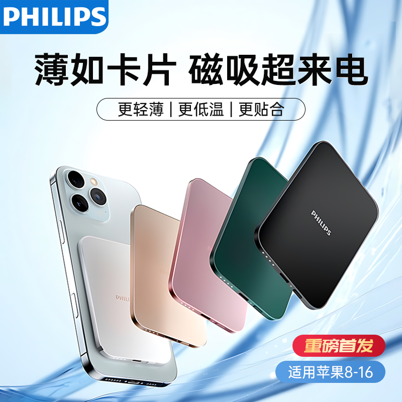 飞利浦DLP9505无线磁吸充电宝
