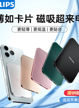 飞利浦DLP9505无线磁吸充电宝5000mAh超薄充电小巧移动电源可登机适用于苹果iPhone12以上国标3C认证2025新款