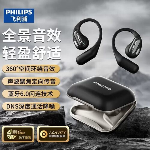 飞利浦挂耳不入耳蓝牙长续航耳机