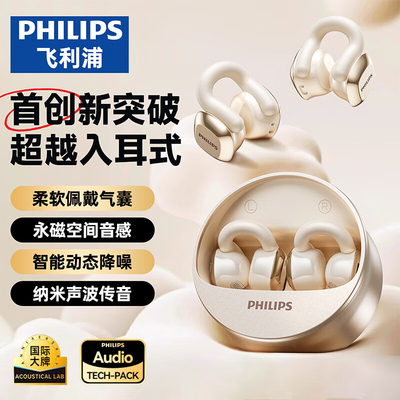 飞利浦蓝牙耳机无线降噪运动耳机