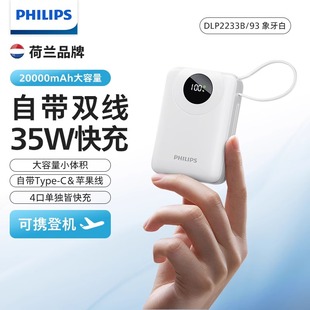 飞利浦20000毫安自带线35w超级快充手提充电宝快充超薄便携移动电源适用于苹果16华为小米OPPOvivo 2025新款