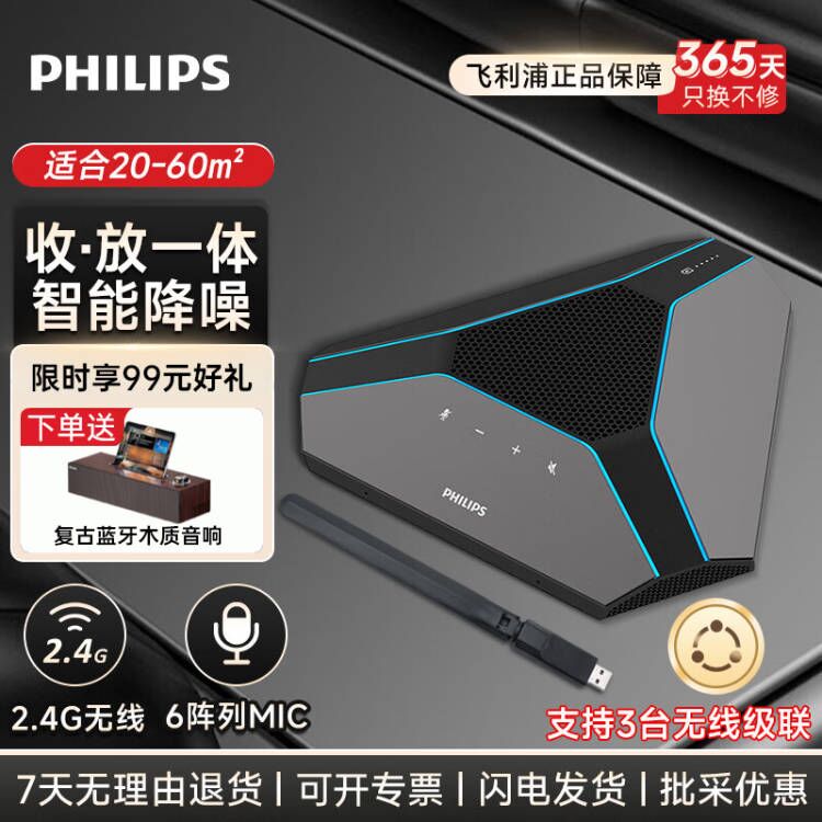 飞利浦AECS8108无线集联降噪麦克