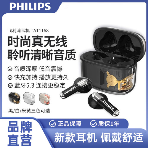 飞利浦真无线蓝牙耳机降噪运动