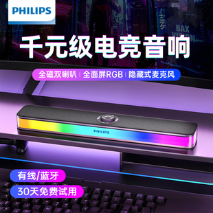 电脑家用桌面长条RGB氛围灯有线游戏电竞音箱 飞利浦蓝牙音响台式