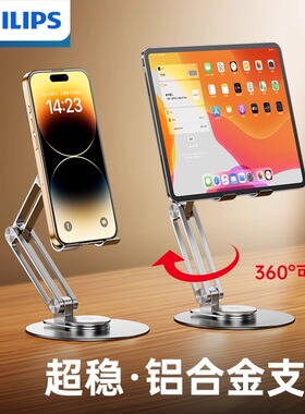 飞利浦手机支架2025新款桌面平板ipad支撑架铝合金折叠360度可旋转升降调节直播游戏网课绘画懒人便携手机架