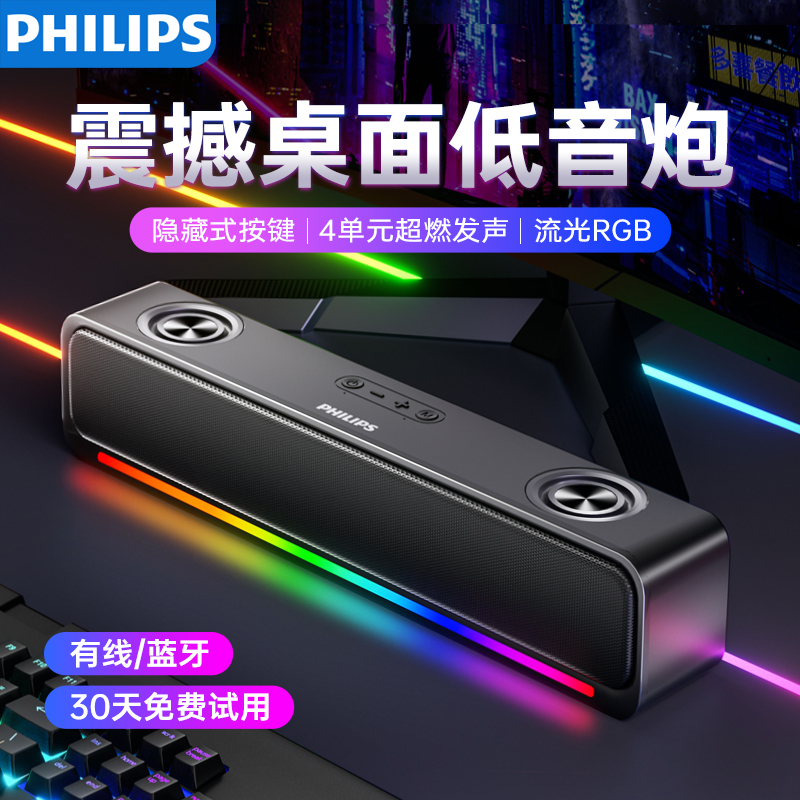 飞利浦电脑音响蓝牙笔记本台式家用桌面有线音箱重低音炮长条喇叭