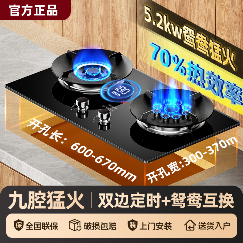 樱花帝王猛火燃气灶煤气炉双灶家用天然气台式嵌入式灌装液化气灶