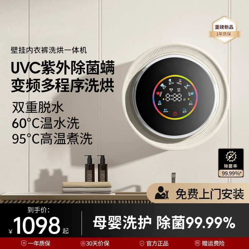 扬子全自动壁挂洗衣机