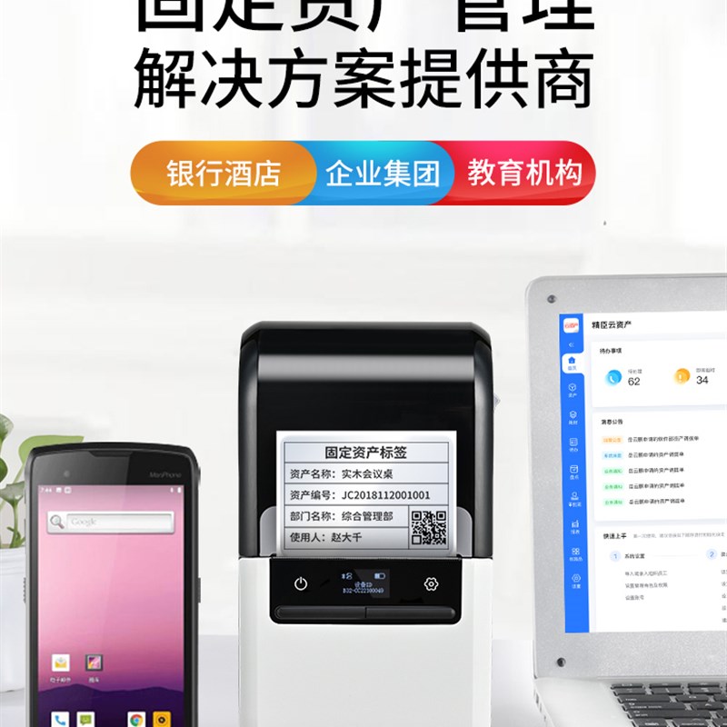 品B32固定资产标签印表机条码B列印机办公设备入库盘点碳带标签机