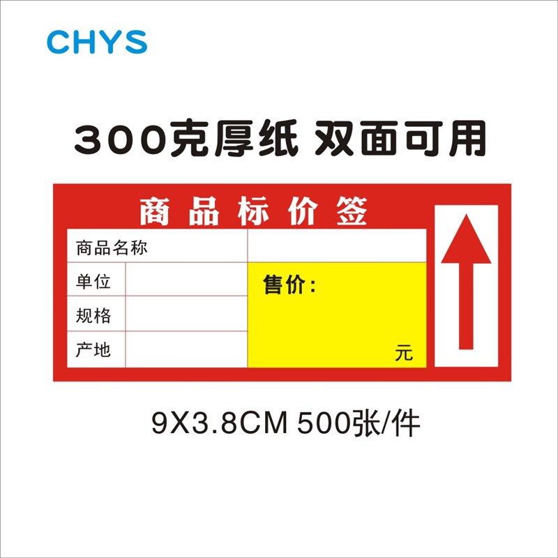 极速超市标签纸货架卡药店价钱卡片纸定制a4打印价格标.签牌商品