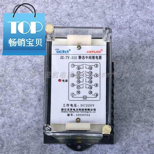 极速静态中间继电器 jz-7y/pj-15  jz-7y/ij-16 jz-7y/17. jz-7j/