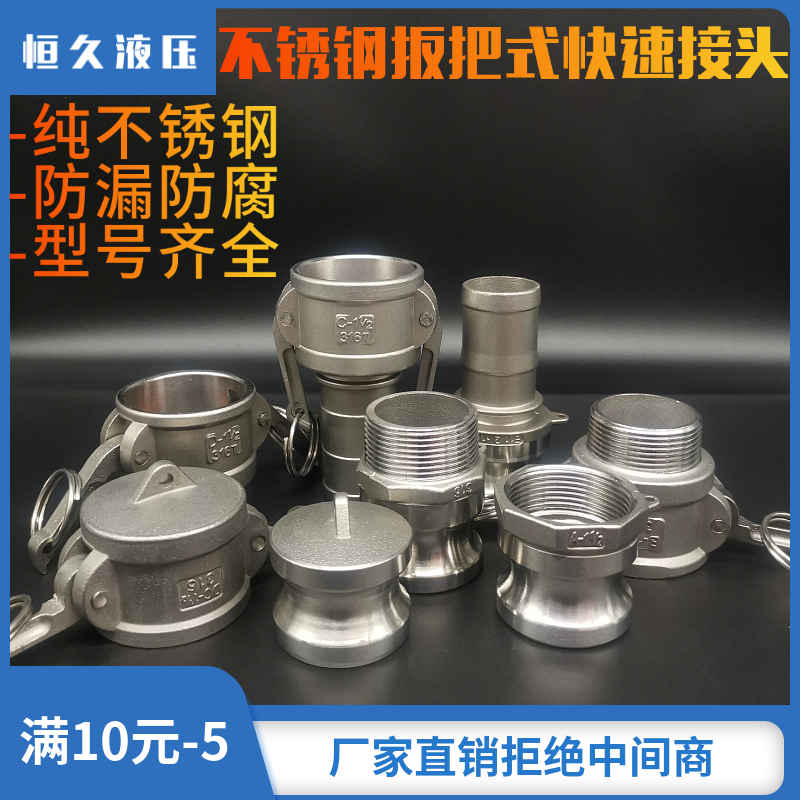 极速304不锈钢快速接头CE型CF公母1寸J活接扳把卡扣式钢丝软管油