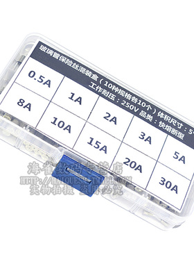 极速玻璃保险丝 保险管 熔断器包盒 5*20mm 0.5A-10A 30A X250V 1